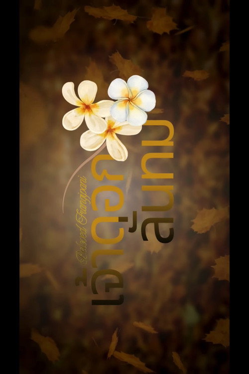 Beloved Frangipani