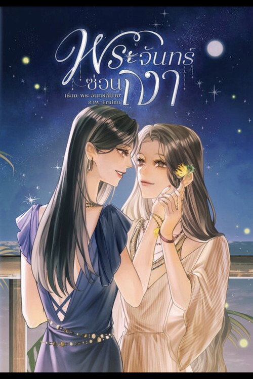 Lunar Secret